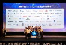 軟通動力與之江實驗室、國星宇航共同發(fā)布