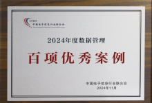 首自信公司亮相2024全國數(shù)據(jù)治理年會暨博覽會，并成功入選數(shù)據(jù)管理優(yōu)秀案例