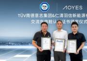 仁清羽信獲頒TüV南德多項交流充電樁產(chǎn)品認(rèn)證證書