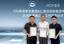 仁清羽信獲頒TüV南德多項交流充電樁產(chǎn)品認證證書