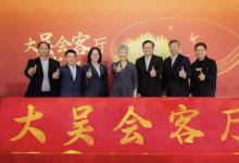 僑心系桑梓，文潤(rùn)百千萬(wàn)：立邦中國(guó)匠心刷新榕樹(shù)下的大吳會(huì)客廳
