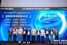 經(jīng)緯恒潤(rùn)榮獲“2024年度TOP50智能汽車硬科技創(chuàng)新獎(jiǎng)”