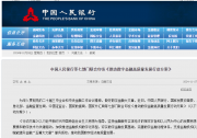 中國人民銀行等七部門聯(lián)合印發(fā)《推動(dòng)數(shù)字金融高質(zhì)量發(fā)展行動(dòng)方案》