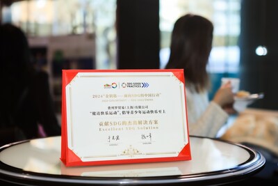 “健達(dá)快樂運(yùn)動”榮獲2024“金鑰匙·貢獻(xiàn)SDG的杰出解決方案”稱號