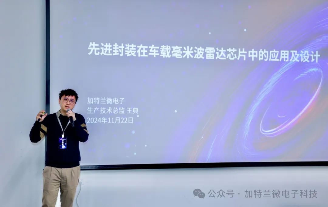 加特蘭先進(jìn)封裝邁向“Next Level”，持續(xù)引領(lǐng)智駕雷達(dá)芯高度