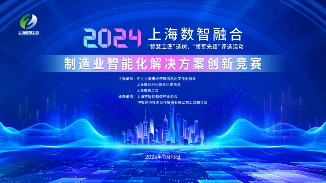上海數(shù)智融合競賽落幕，智能制造多場景「電氣方案」脫穎而出