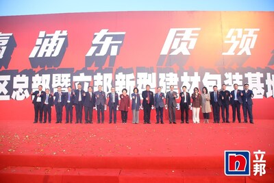 立邦中國總部暨立邦新型建材包裝基地項(xiàng)目落戶上海浦東