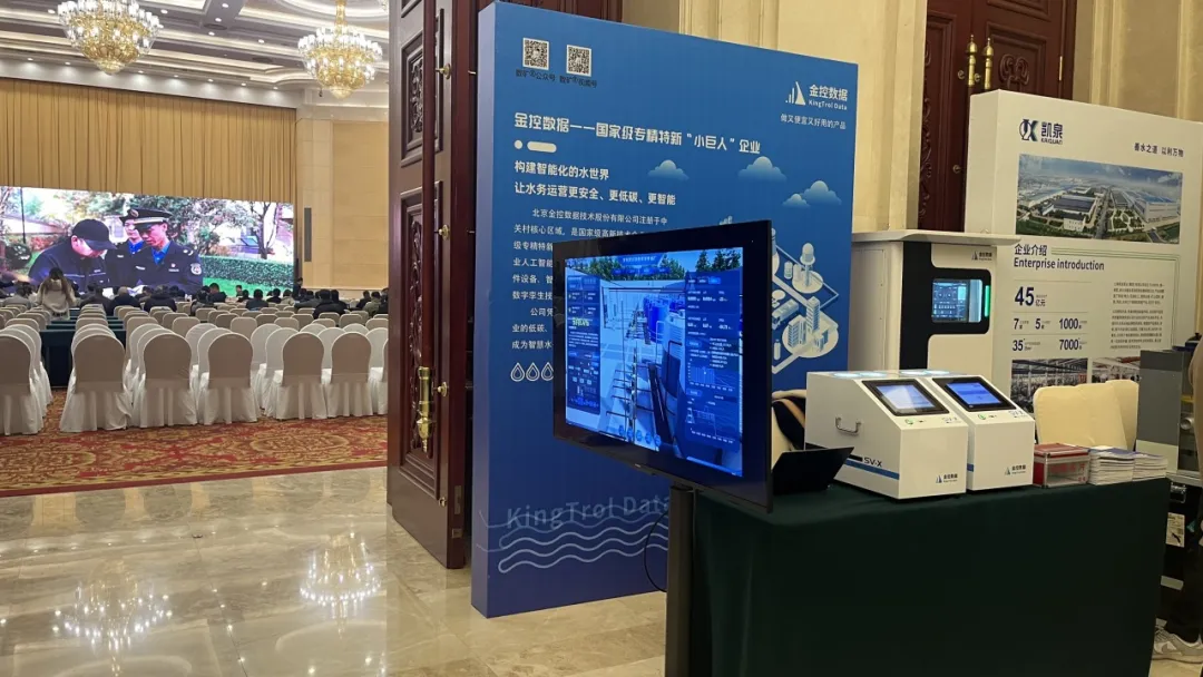 2024（第十屆）排水大會召開，北京金控數(shù)據(jù)實力“破圈”