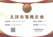 天津擎科榮獲
