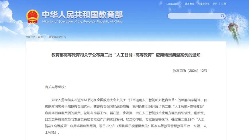 教育部高等教育司確定第二批32個(gè)“人工智能+高等教育”應(yīng)用場(chǎng)景典型案例