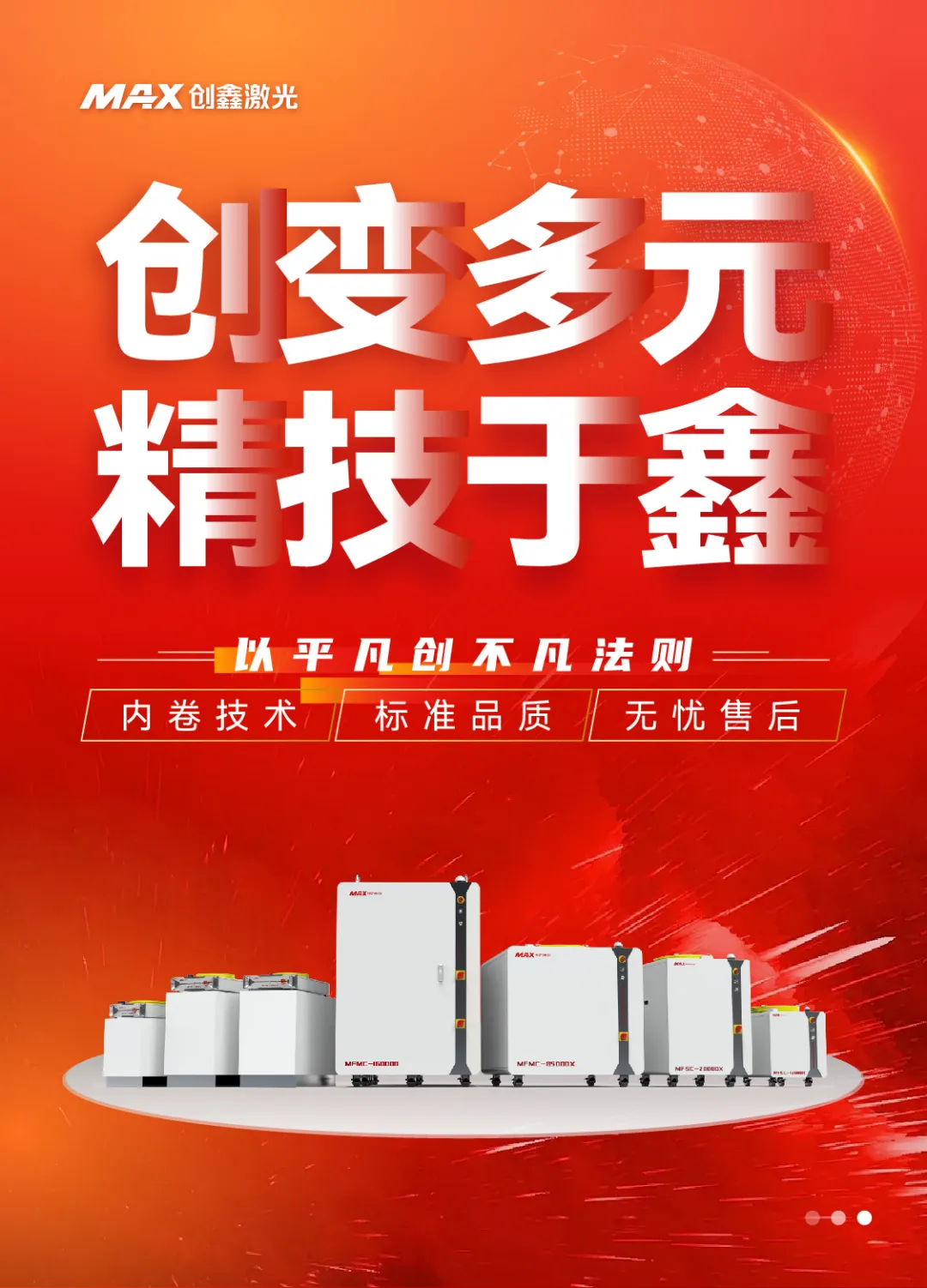 守護(hù)電網(wǎng)安全10年，創(chuàng)鑫風(fēng)冷激光技術(shù)持續(xù)精進(jìn)“不懈怠”