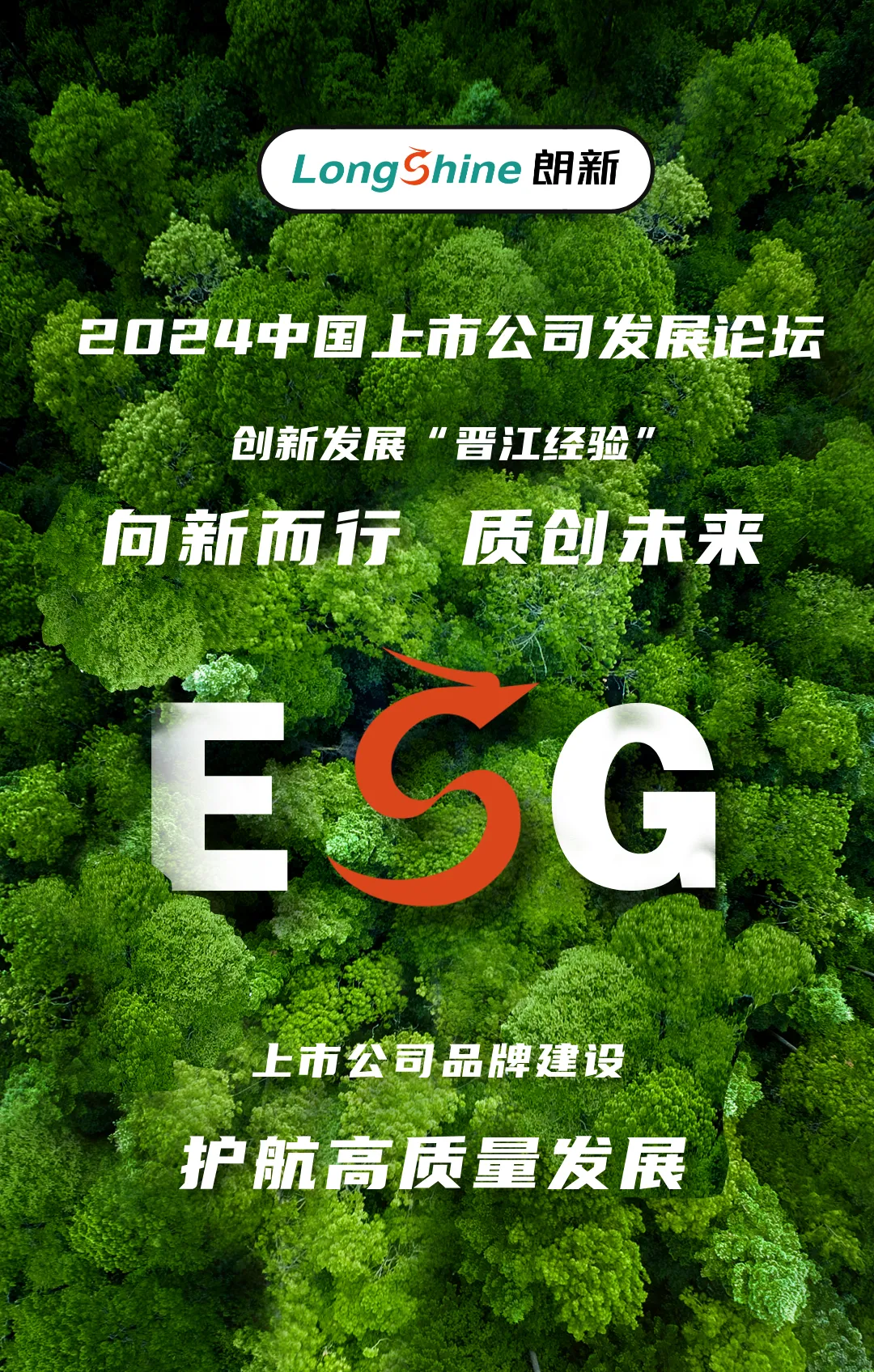以ESG戰(zhàn)略為牽引，打造朗新綠色低碳品牌