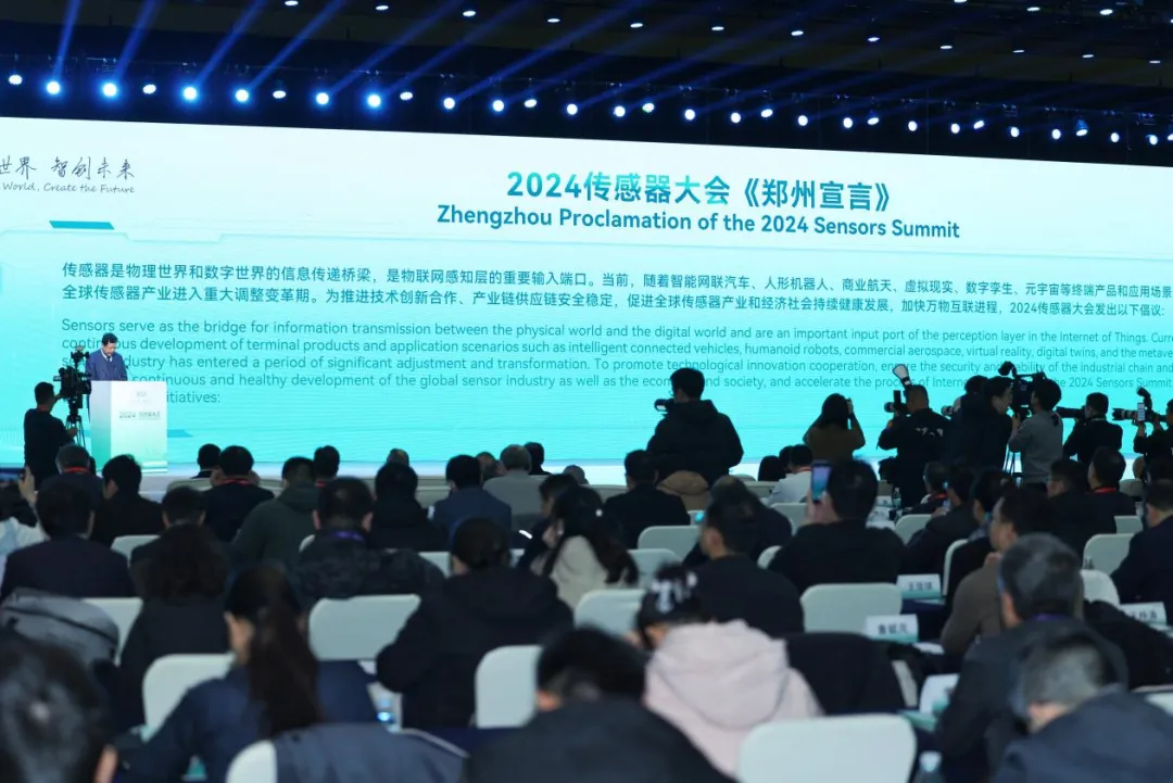 2024傳感器大會開幕！《鄭州宣言》對外發(fā)布