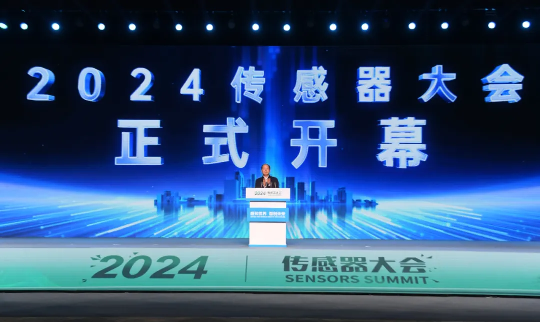 感知世界 智創(chuàng)未來(lái)——2024傳感器大會(huì)在鄭州舉行