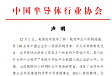 中國(guó)半導(dǎo)體行業(yè)協(xié)會(huì) 聲明！美國(guó)芯片產(chǎn)品不再安全、不再可靠！