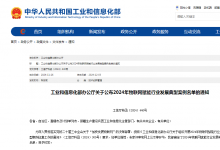 107個(gè)上榜！2024年物聯(lián)網(wǎng)賦能行業(yè)發(fā)展典型案例名單公布