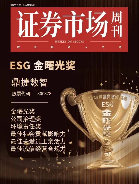鼎捷一舉斬獲ESG“金曙光獎(jiǎng)”六大獎(jiǎng)項(xiàng)，引領(lǐng)可持續(xù)發(fā)展實(shí)踐