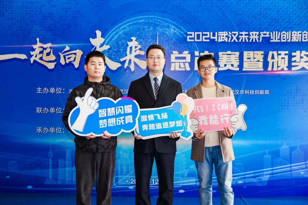 一起向未來(lái)！首屆武漢未來(lái)產(chǎn)業(yè)創(chuàng)新創(chuàng)業(yè)大賽圓滿落幕！