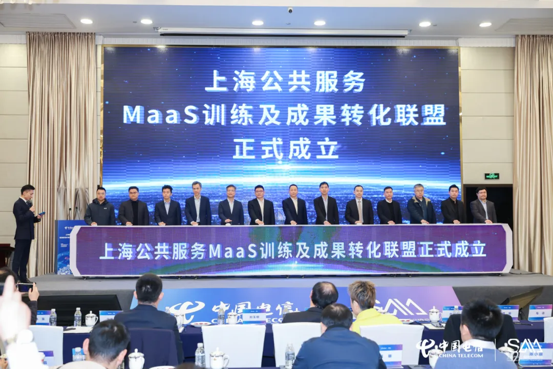無問芯穹參與共建并發(fā)布上海公共服務(wù)大MaaS平臺，共啟公共服務(wù)智能化轉(zhuǎn)型新篇章