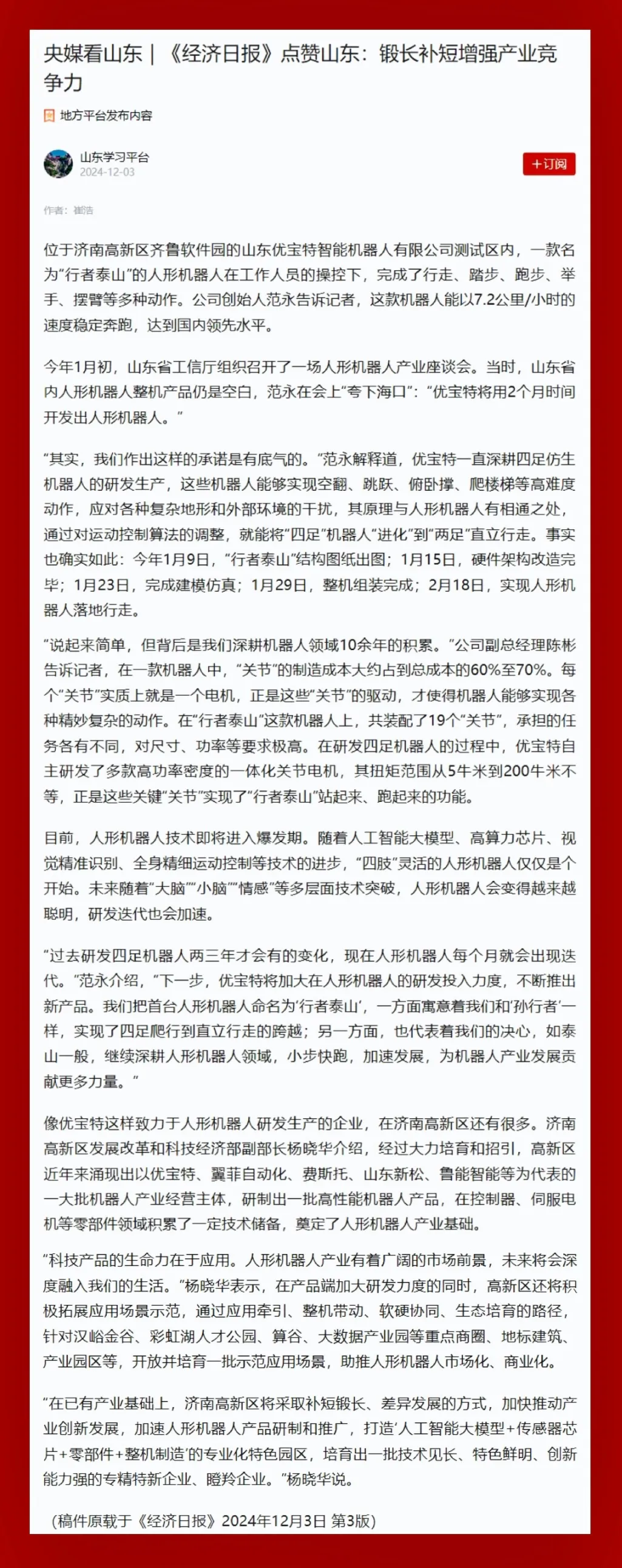 官媒點贊山東優(yōu)寶特智能機器人創(chuàng)新之路