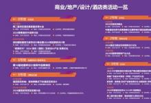 2024深圳國際商業(yè)空間博覽會即將啟幕，倒計時7天