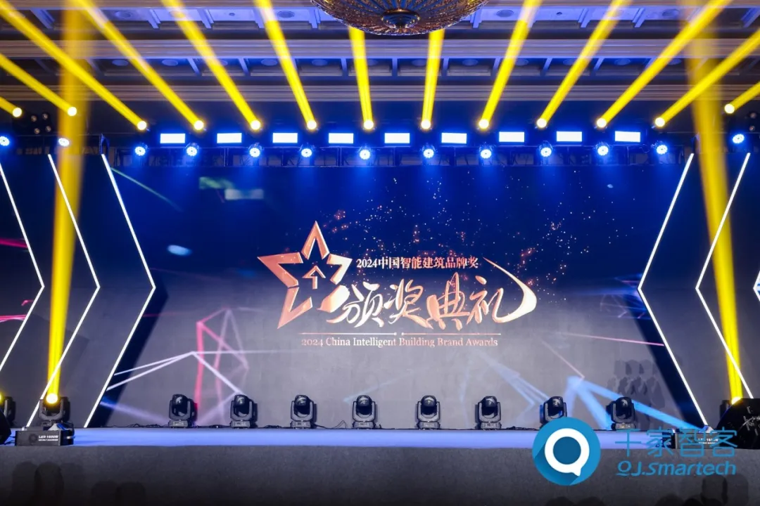 2024年度中國智能建筑品牌獎重磅揭曉！