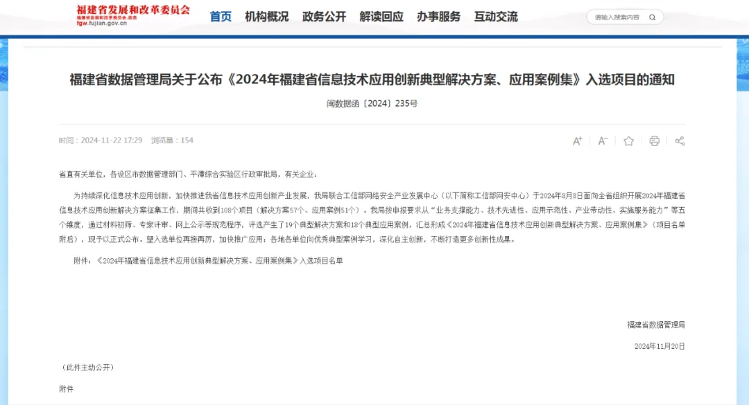 四創(chuàng)科技“基于人工智能技術(shù)的智慧水利系統(tǒng)解決方案”成功入選《2024年福建省信息技術(shù)應(yīng)用創(chuàng)新典型解決方案、應(yīng)用案例集》