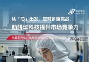 化解多元化、本地化與成本控制的采購難題，助研華科技提升市場競爭力