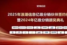 17家億級(jí)分銷！元腦生態(tài)伙伴們與浪潮信息共簽協(xié)議！