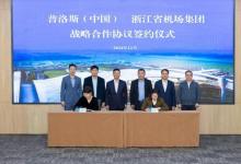 普洛斯航空物流平臺(tái)與浙江省機(jī)場(chǎng)集團(tuán)簽訂戰(zhàn)略合作協(xié)議