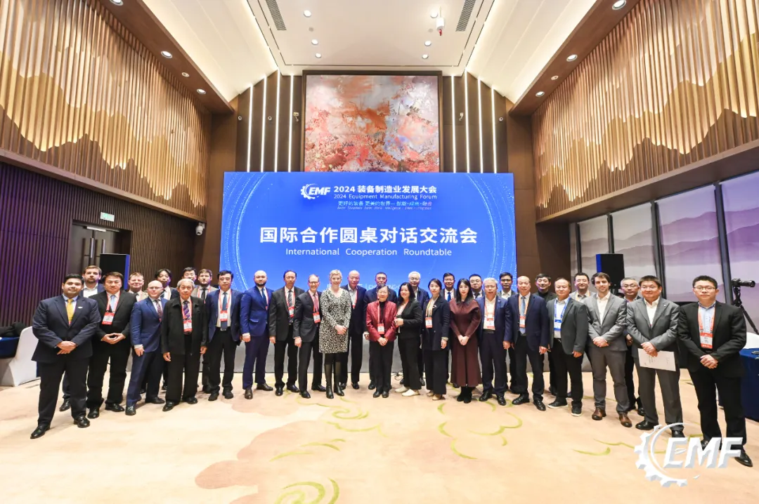 與世界攜手，共創(chuàng)全球合作新篇章--EMF2024國(guó)際合作交流會(huì)成功舉辦