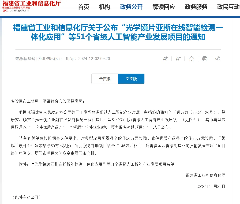 四創(chuàng)科技2項(xiàng)申報(bào)入選2024年省級(jí)人工智能產(chǎn)業(yè)發(fā)展項(xiàng)目名單