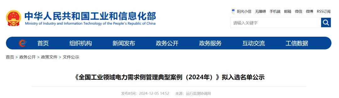 湖北省17家！《全國工業(yè)領(lǐng)域電力需求側(cè)管理典型案例（2024年）》擬入選名單公示