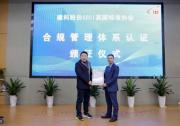 BSI為建科股份頒發(fā)ISO 37301合規(guī)管理體系認(rèn)證證書(shū)