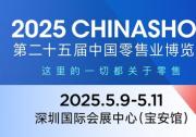 2025CHINASHOP定檔5月深圳 迎來25周年，面積擴(kuò)增至120000㎡