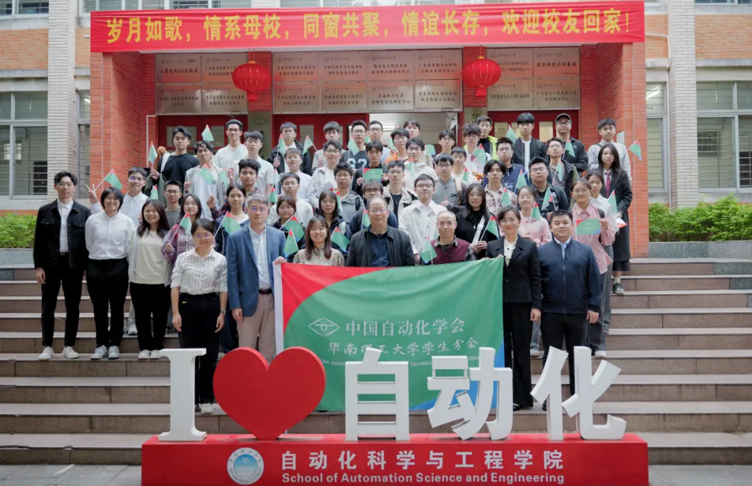 中國(guó)自動(dòng)化學(xué)會(huì)華南理工大學(xué)學(xué)生分會(huì)成立大會(huì)成功召開