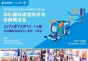 2024CCE深圳清潔展：明日啟幕，前瞻亮點(diǎn)搶先看