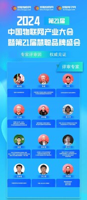 10強(qiáng)名單即將揭曉，2024年慧聰品牌評(píng)選【專家評(píng)審會(huì)】圓滿召開