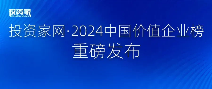 縱行科技榮登“投資家網(wǎng)·2024中國價值企業(yè)榜”