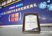 宏景智駕榮獲2024高工智能汽車金球獎(jiǎng)年度產(chǎn)品技術(shù)創(chuàng)新獎(jiǎng)