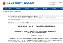 五部門關(guān)于開展“一月一鏈”中小企業(yè)融資促進(jìn)全國行活動(dòng)的通知