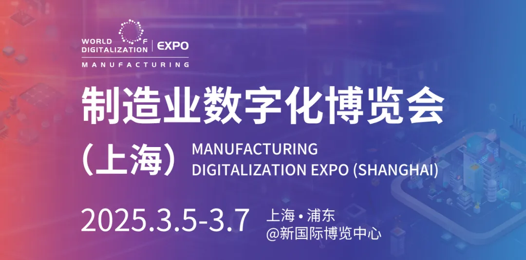 喜訊！WOD制造業(yè)數(shù)字化博覽會(huì)助力推進(jìn)蘇州市新型工業(yè)化