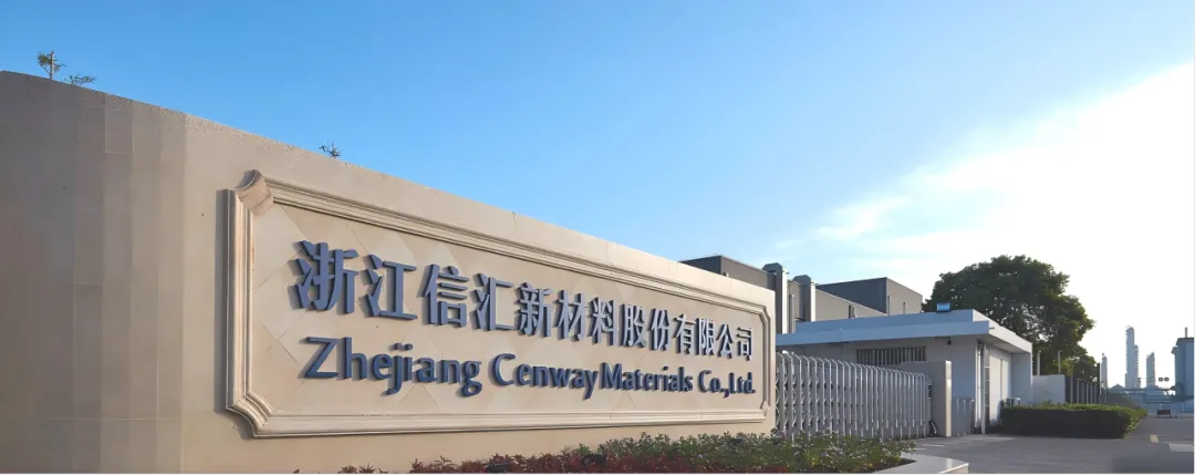 中控技術(shù)“‘1+2+N’智能工廠新架構(gòu)+PlantMembership會(huì)員訂閱制”驅(qū)動(dòng)信匯材料卓越運(yùn)營(yíng)
