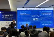M31全系列車用硅智財(cái)解決方案亮相ICCAD 點(diǎn)亮未來(lái)車用芯片發(fā)展