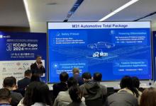 M31全系列車用硅智財解決方案亮相ICCAD 點亮未來車用芯片發(fā)展