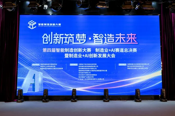 智能制造創(chuàng)新大賽（制造業(yè)+AI賽道）全國(guó)總決賽"最具投資價(jià)值獎(jiǎng)+優(yōu)秀獎(jiǎng)"