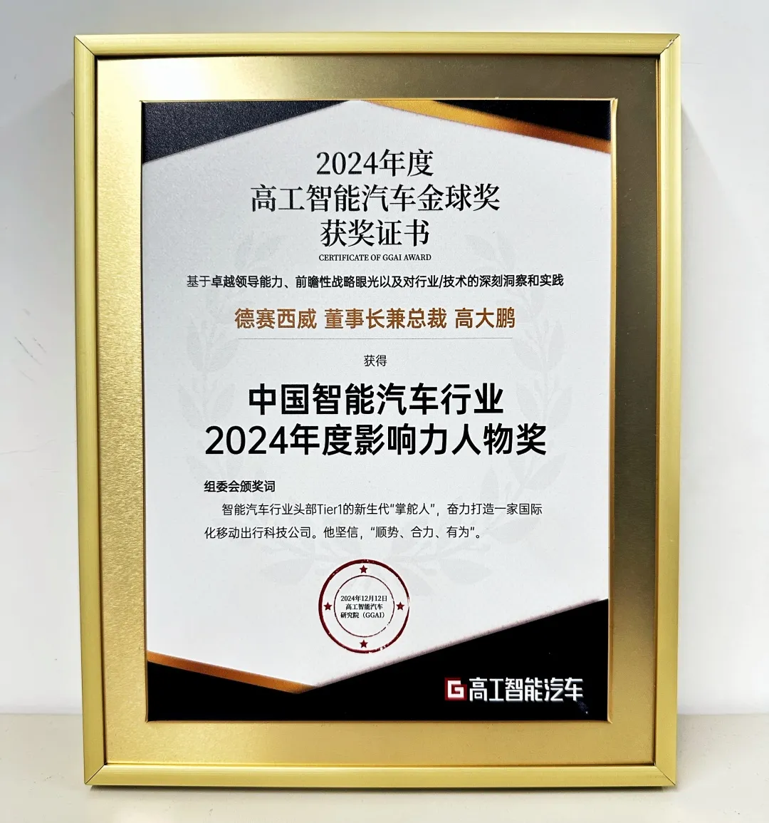 德賽西威獲高工智能金球獎年度量產(chǎn)首創(chuàng)與影響力人物雙項(xiàng)大獎