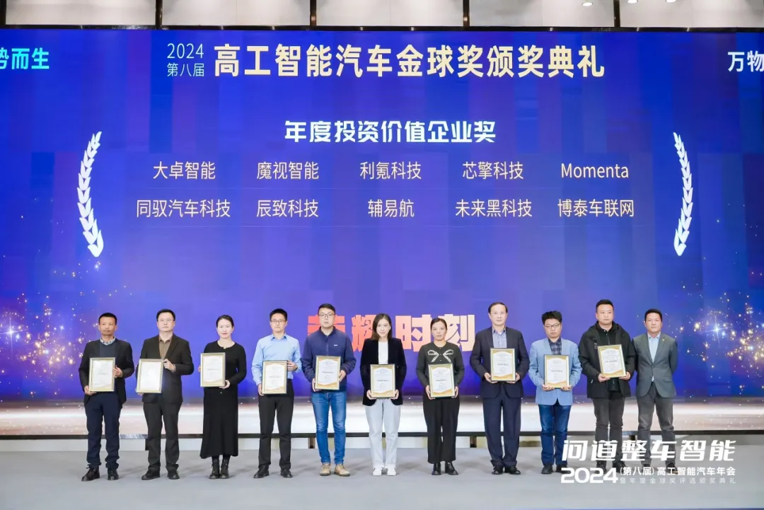 輔易航榮膺2024高工智能汽車金球獎(jiǎng)雙項(xiàng)殊榮，引領(lǐng)智能駕駛創(chuàng)新浪潮