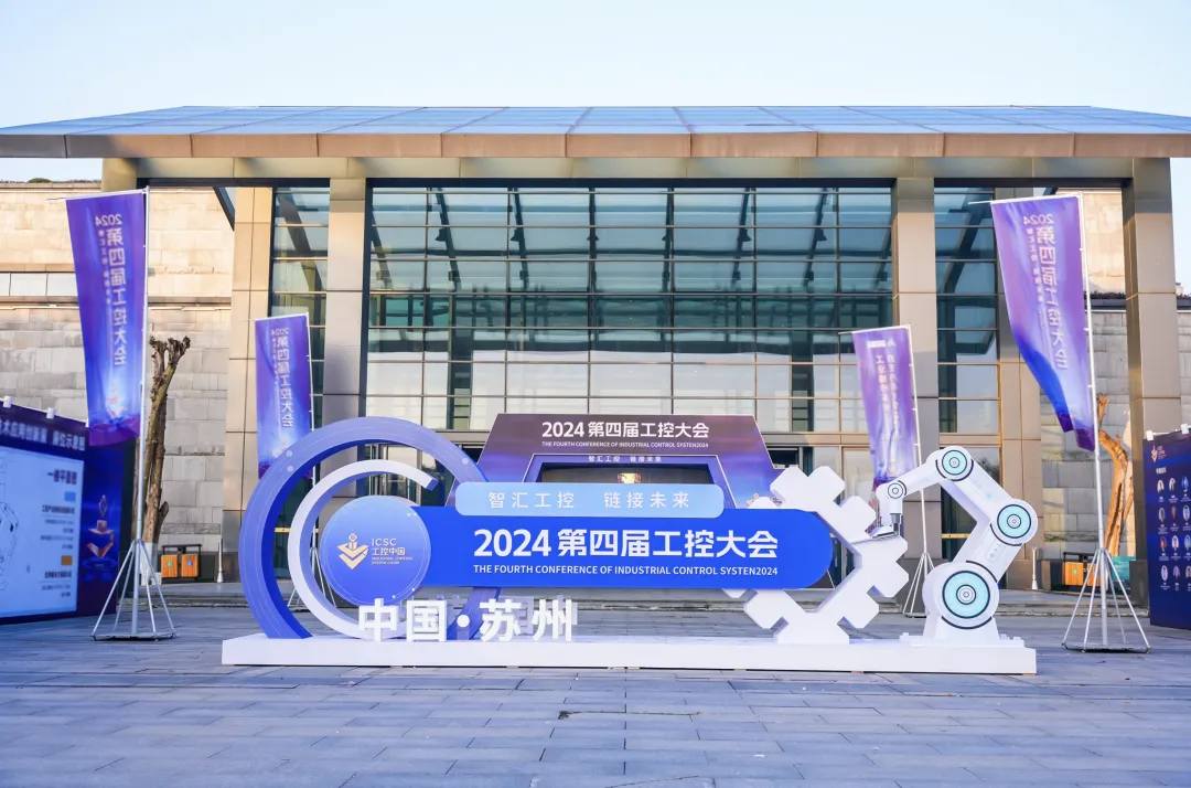 華龍訊達安全可控產品閃耀2024第四屆工控大會