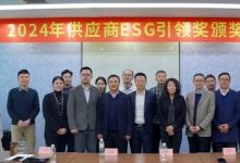 共探可持續(xù)發(fā)展之路，立邦頒發(fā)2024年供應(yīng)商ESG引領(lǐng)獎(jiǎng)